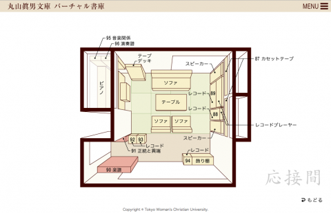 丸山眞男文庫　バーチャル書庫